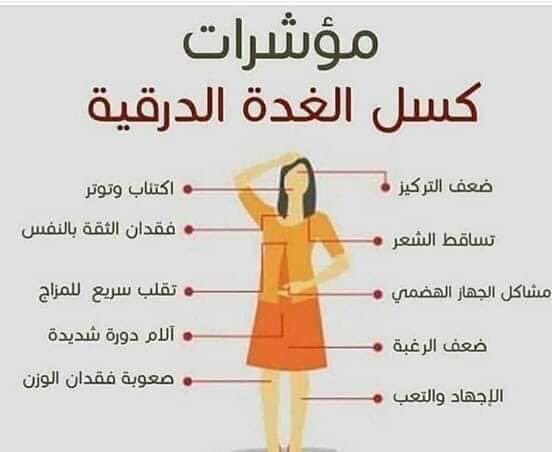 استكشف أسباب وعلاجات قصور الغدة الدرقية بشكل مبتكر